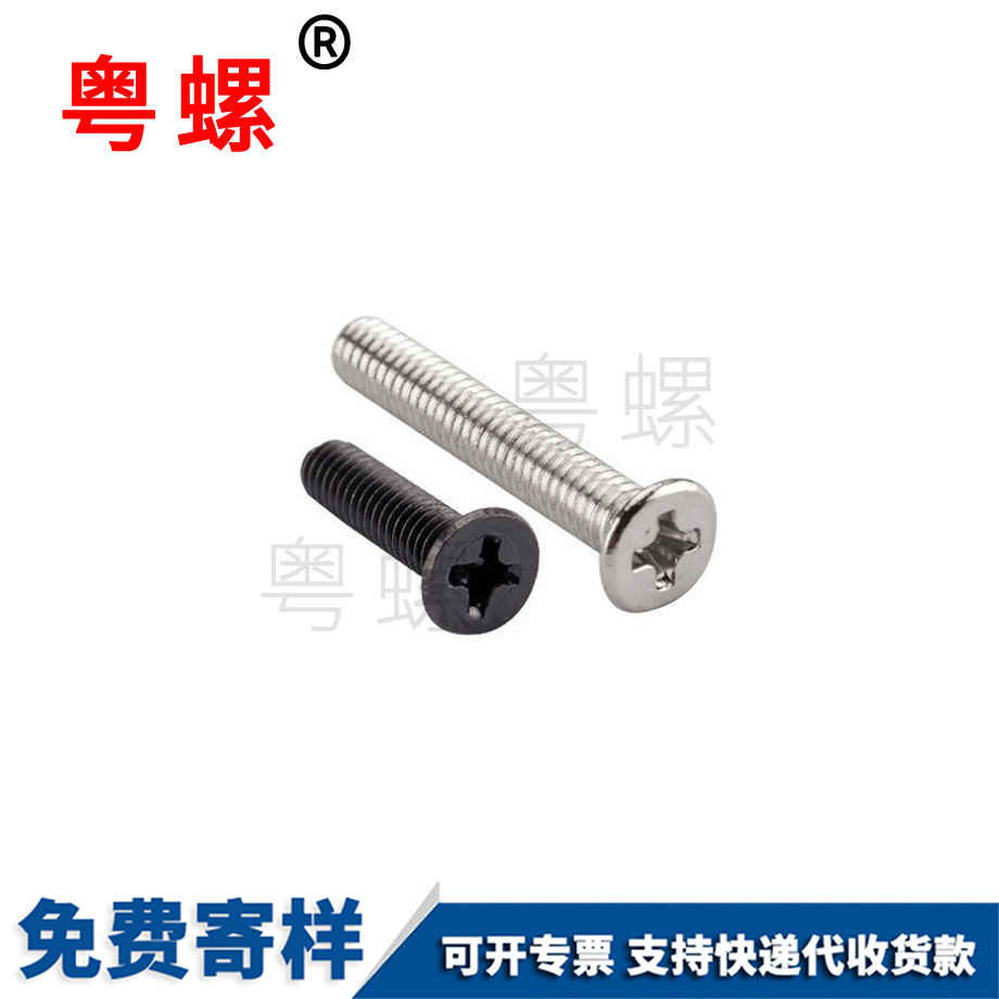 粵螺加工黑色沉頭 粵螺加工黑色沉頭