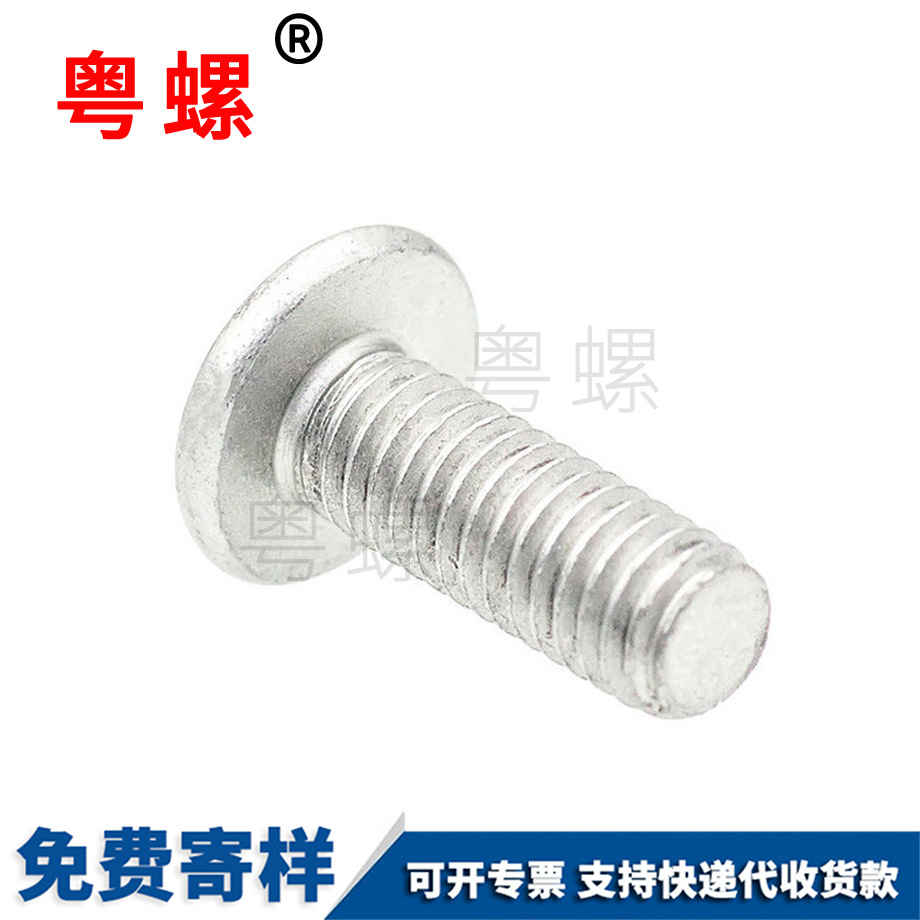 機螺釘 機螺釘