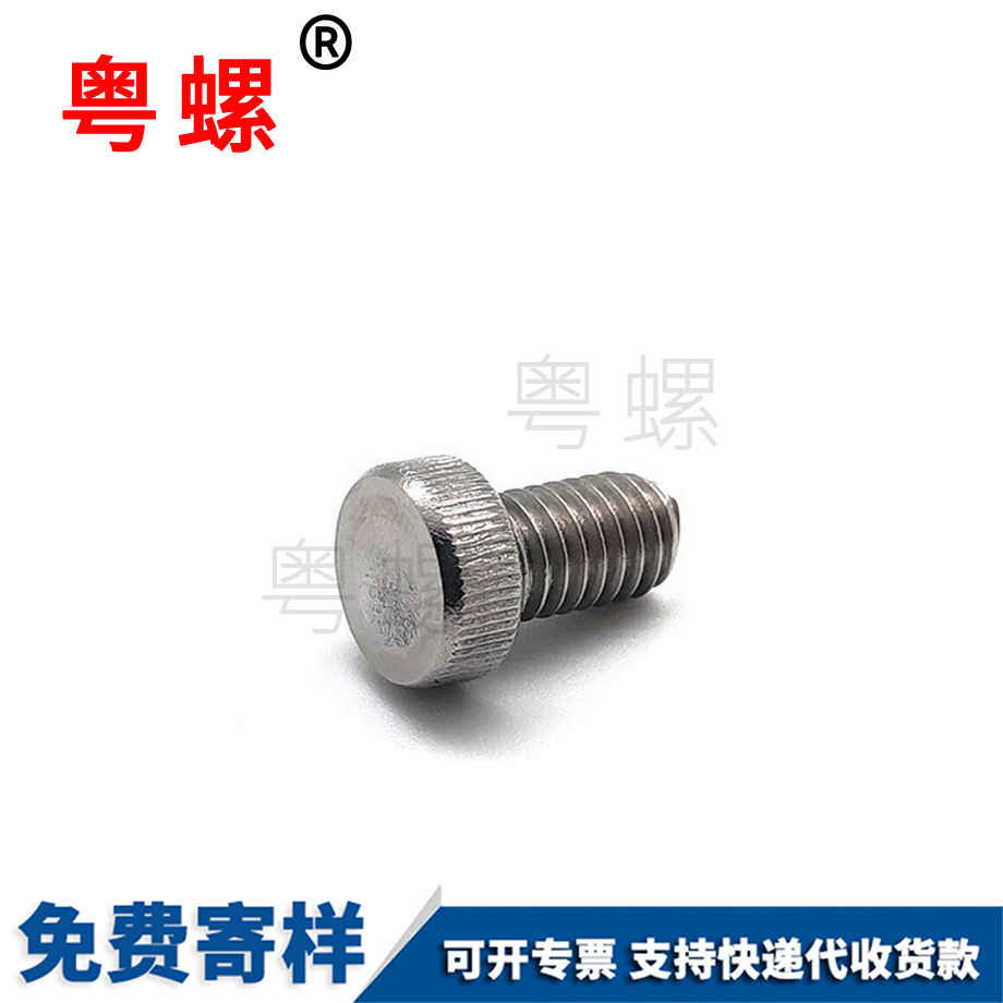 粵螺定制非標不銹鋼304滾花手擰螺絲 粵螺定制非標不銹鋼304滾花手擰螺絲