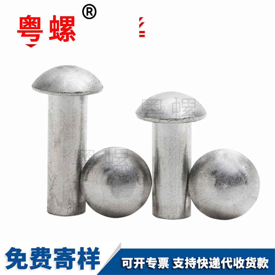 半圓頭鋁鉚釘 半圓頭鋁鉚釘