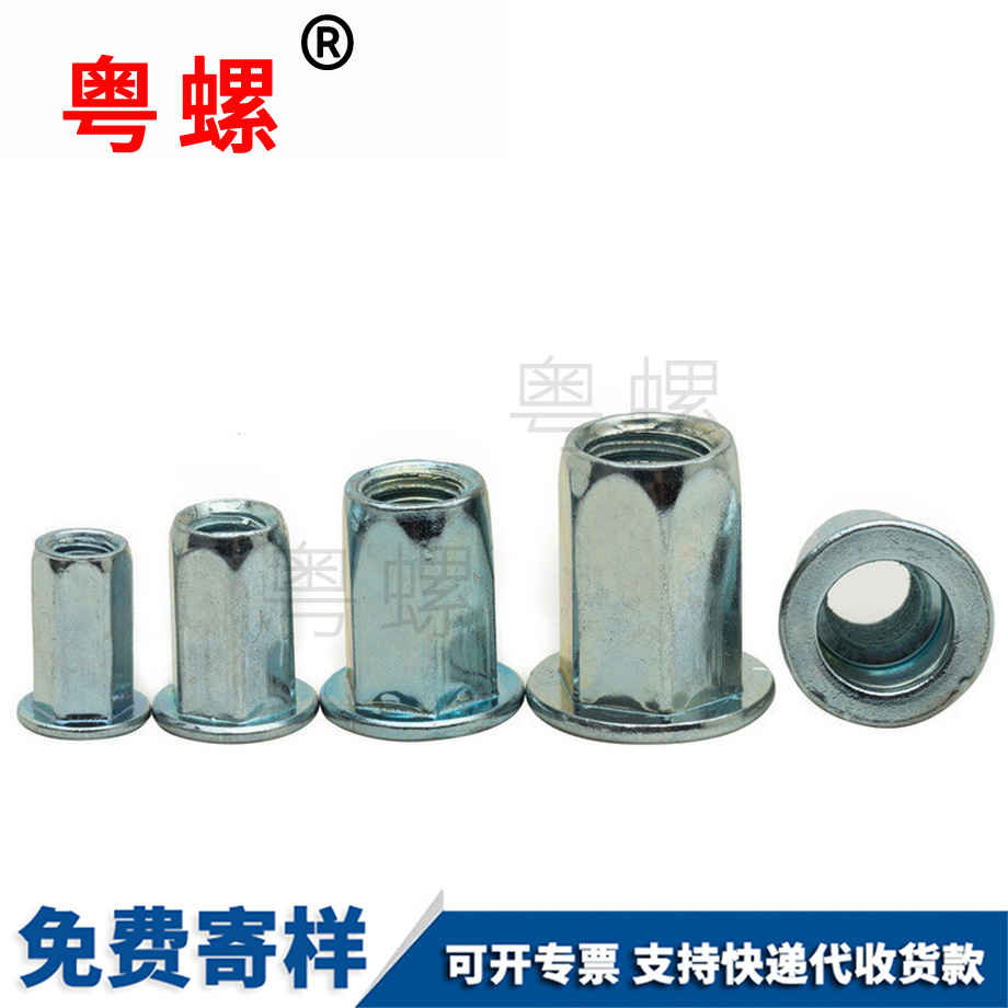 拉鉚螺母 拉鉚螺母