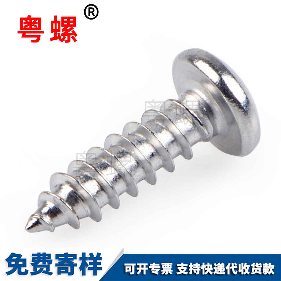 自攻絲螺絲釘 自攻絲螺絲釘