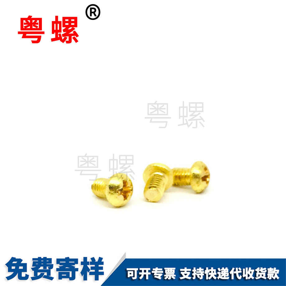 黃銅螺絲 黃銅螺絲