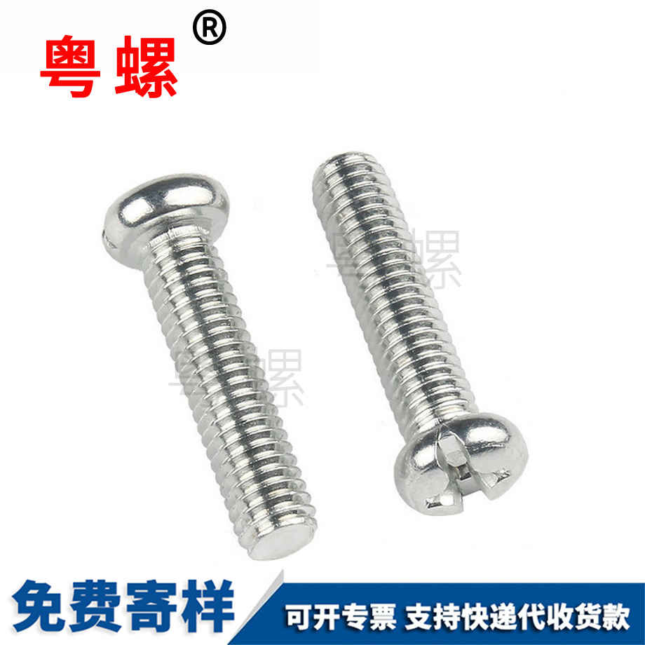 機(jī)絲螺釘 機(jī)絲螺釘