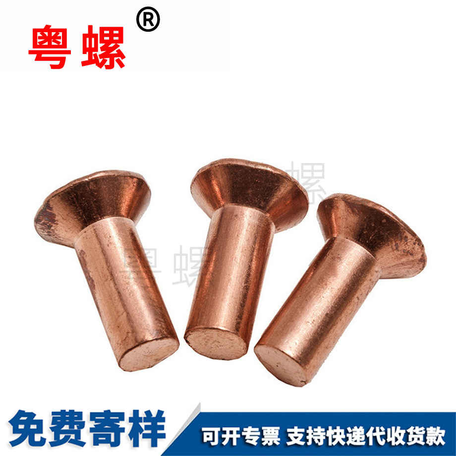 平頭銅鉚釘 平頭銅鉚釘