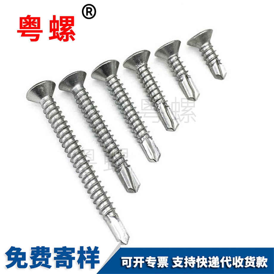 平頭鉆尾自攻螺絲釘 平頭鉆尾自攻螺絲釘