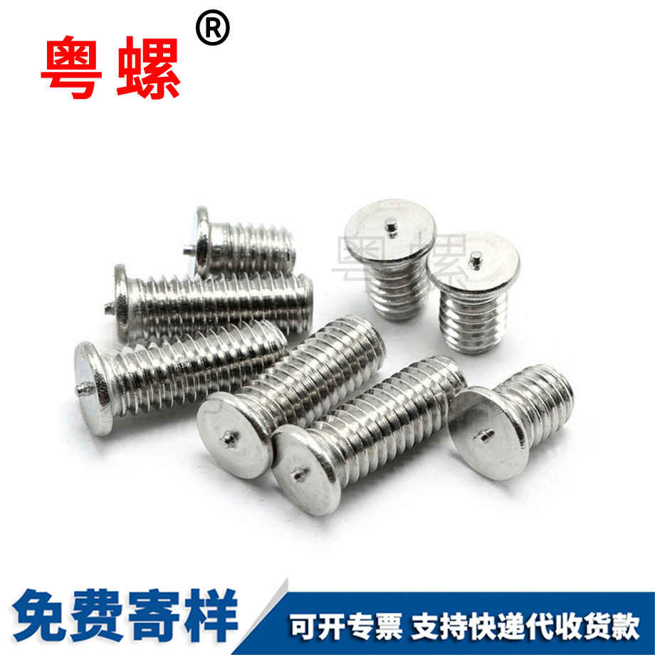 粵螺訂制焊接螺絲 粵螺訂制焊接螺絲