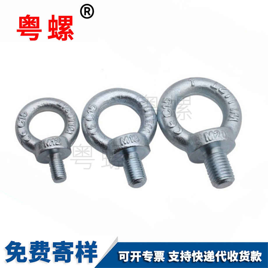 粵螺加工吊環螺絲 粵螺加工吊環螺絲