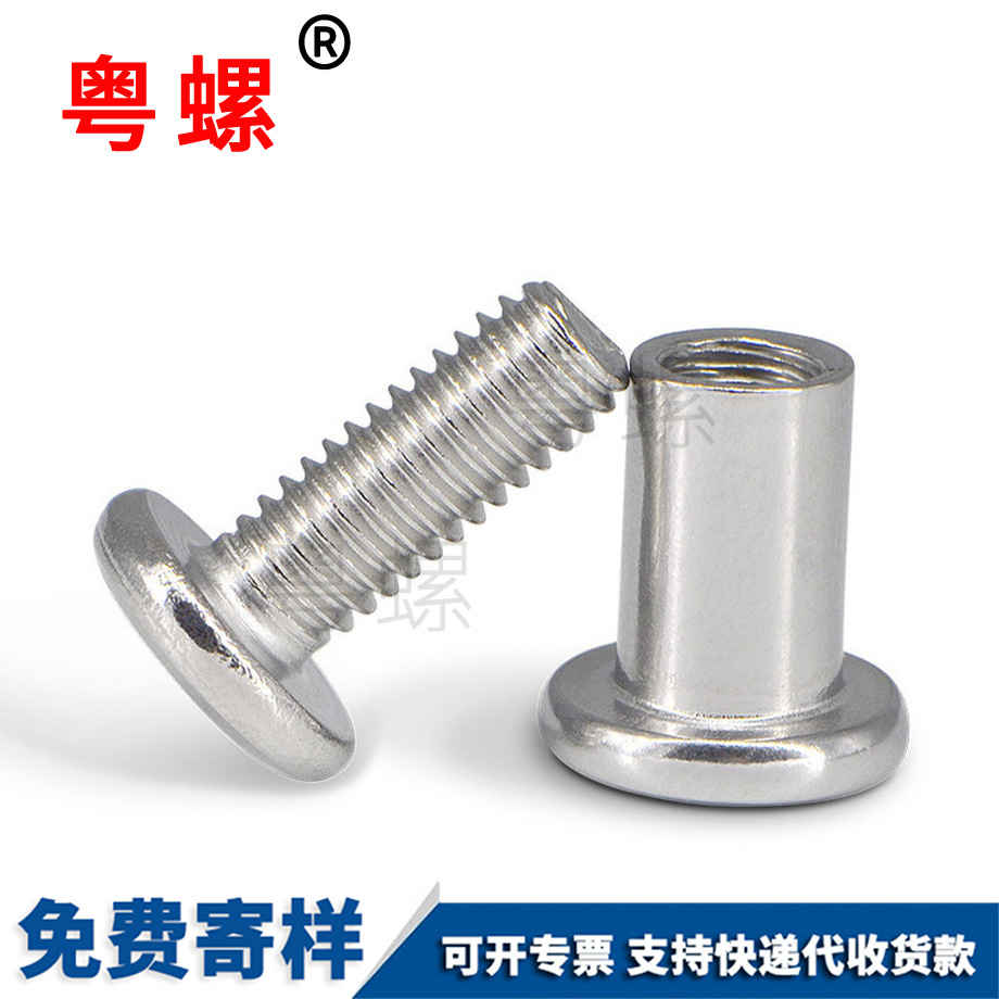 平頭內六角子母鉚釘 平頭內六角子母鉚釘