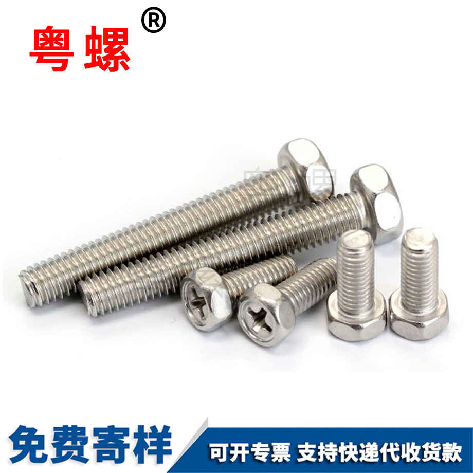 十字外六角螺絲釘 十字外六角螺絲釘