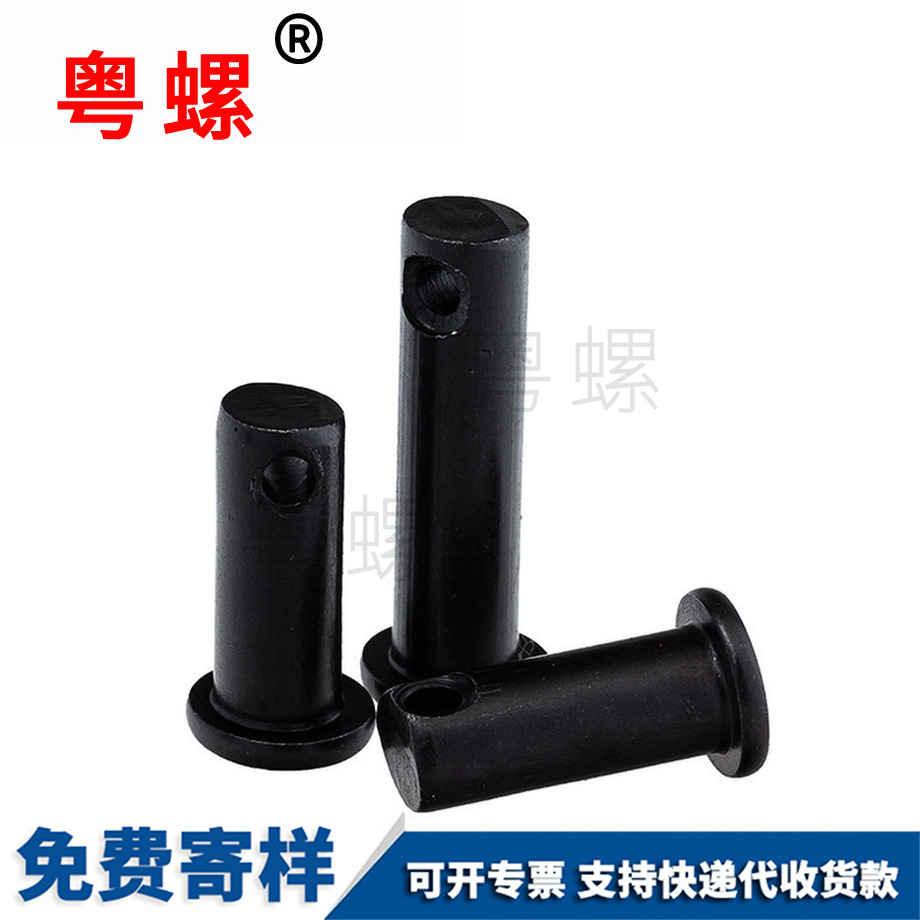 粵螺定制黑銷軸 粵螺定制黑銷軸