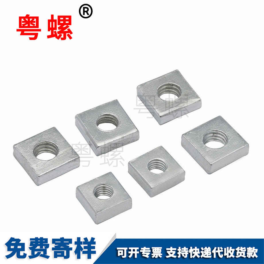 訂做方形螺母 訂做方形螺母
