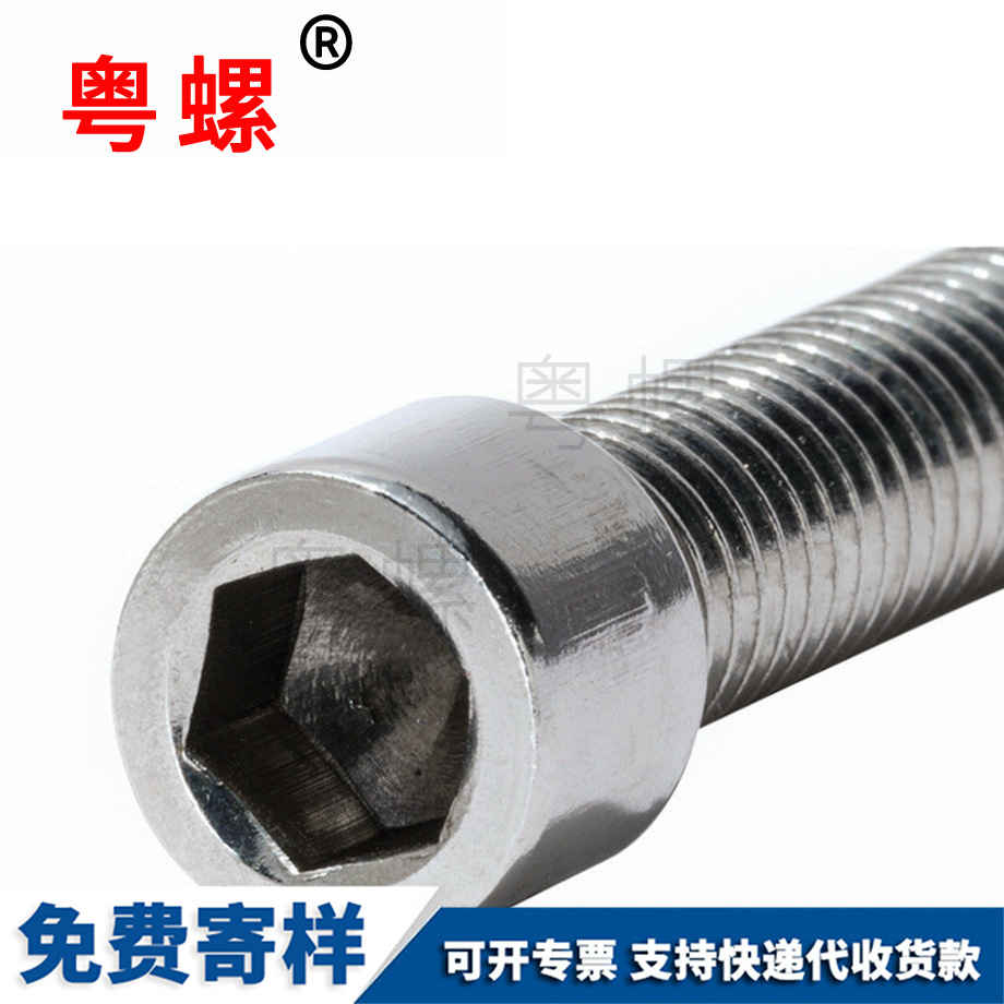 圓柱頭內六角螺栓 圓柱頭內六角螺栓