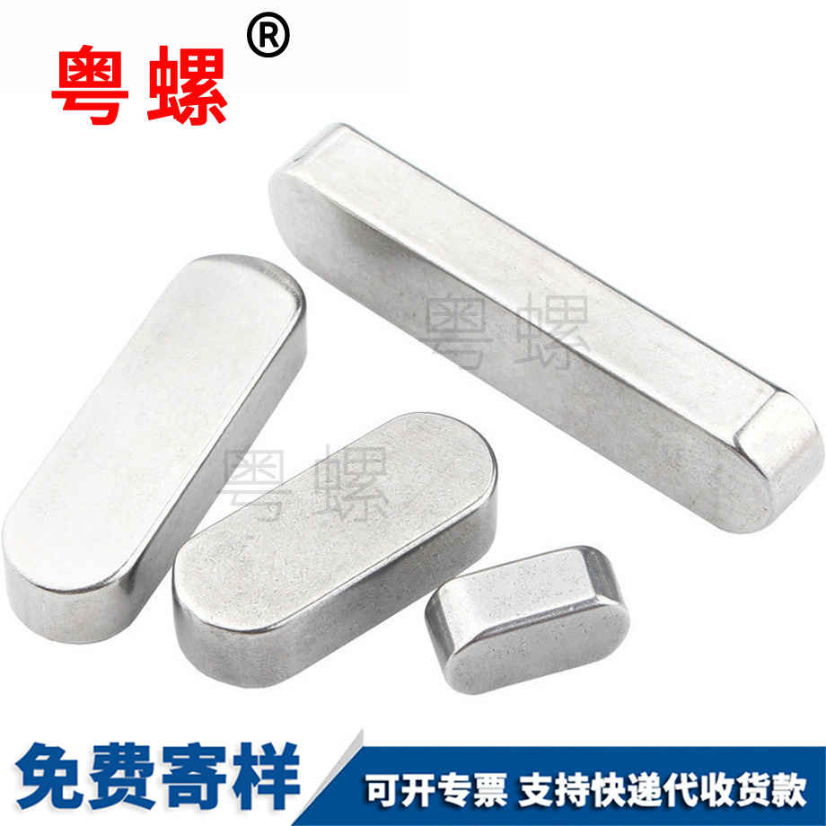 方鍵銷料 方鍵銷料