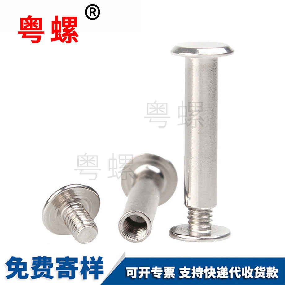 賬本螺絲 賬本螺絲