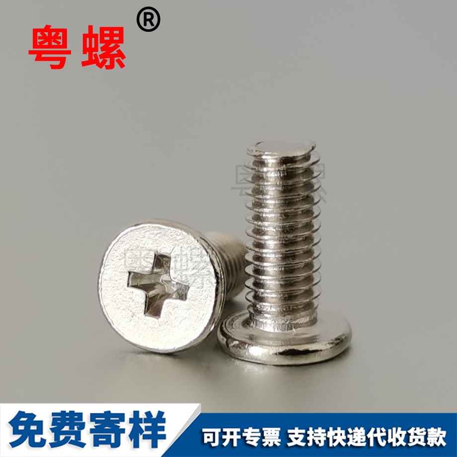 粵螺訂做鍍鎳薄頭螺絲 粵螺訂做鍍鎳薄頭螺絲