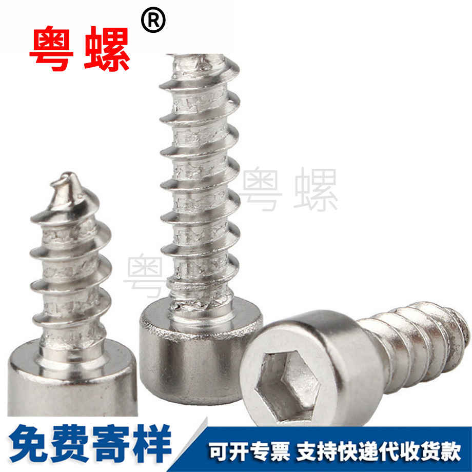 杯頭尖尾螺釘 杯頭尖尾螺釘