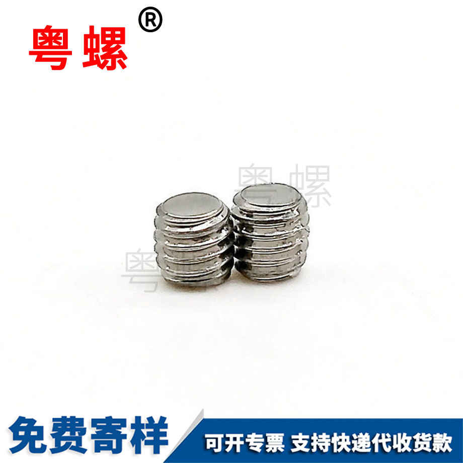固定螺釘 固定螺釘