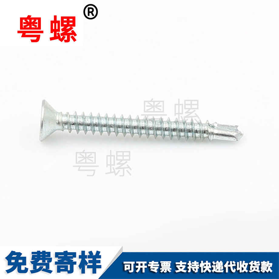 粵螺生產平頭沉頭鉆尾 粵螺生產平頭沉頭鉆尾