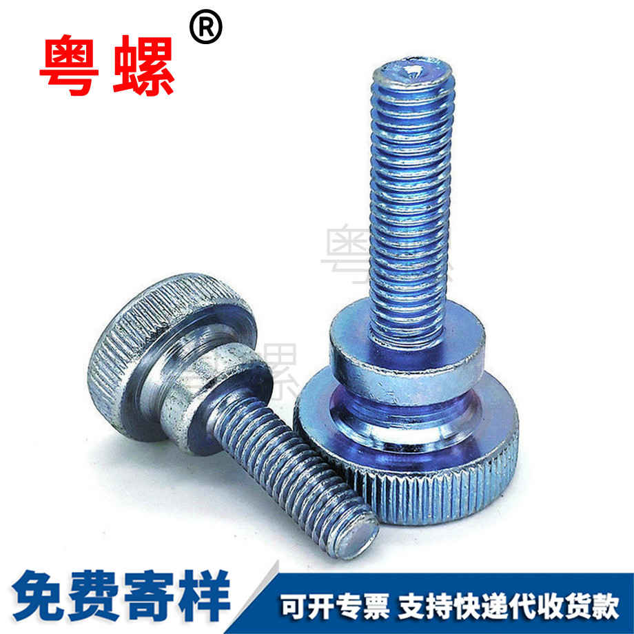 高頭滾花手擰螺絲 高頭滾花手擰螺絲