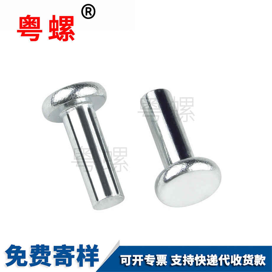 平頭鉚釘 平頭鉚釘