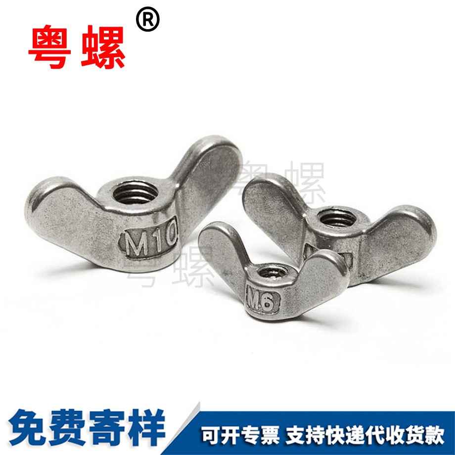 羊角螺母 羊角螺母