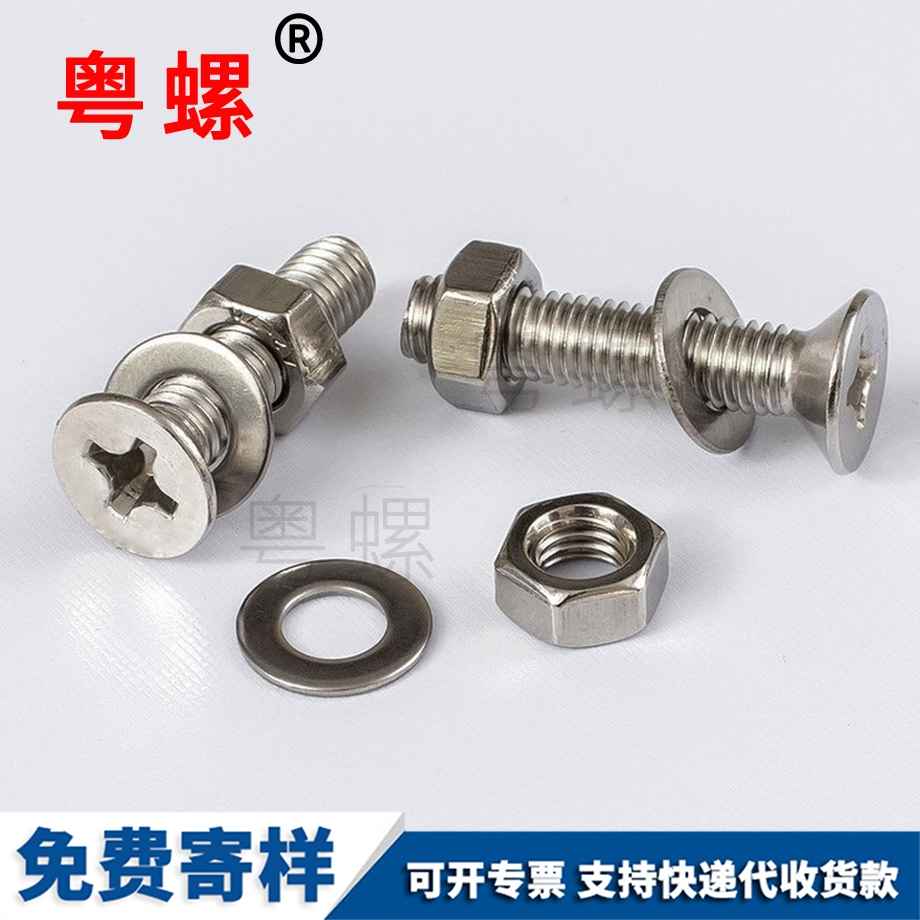 十字螺栓 十字螺栓