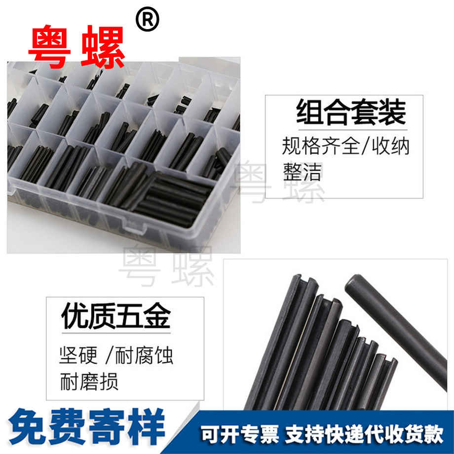 粵螺批發(fā)鐵黑彈性圓柱銷 粵螺批發(fā)鐵黑彈性圓柱銷