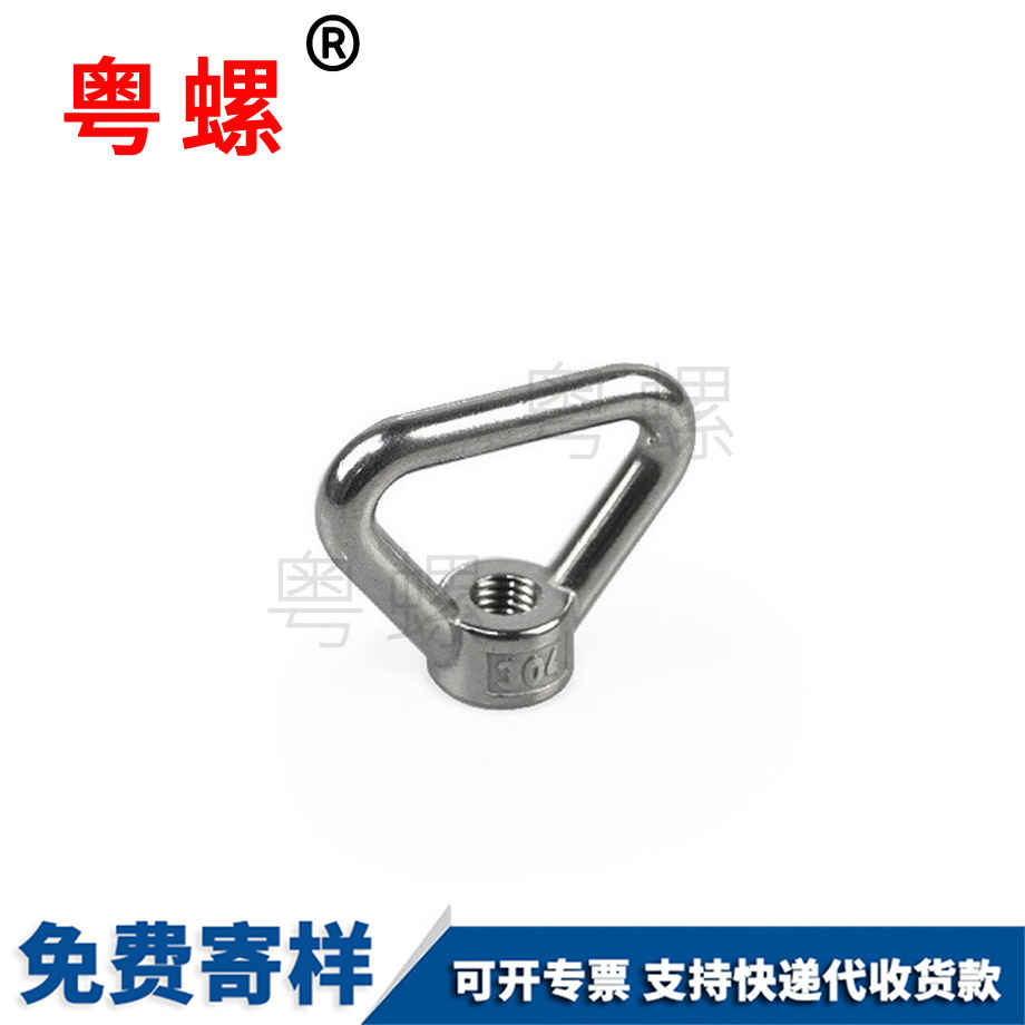 三角吊環螺母 三角吊環螺母