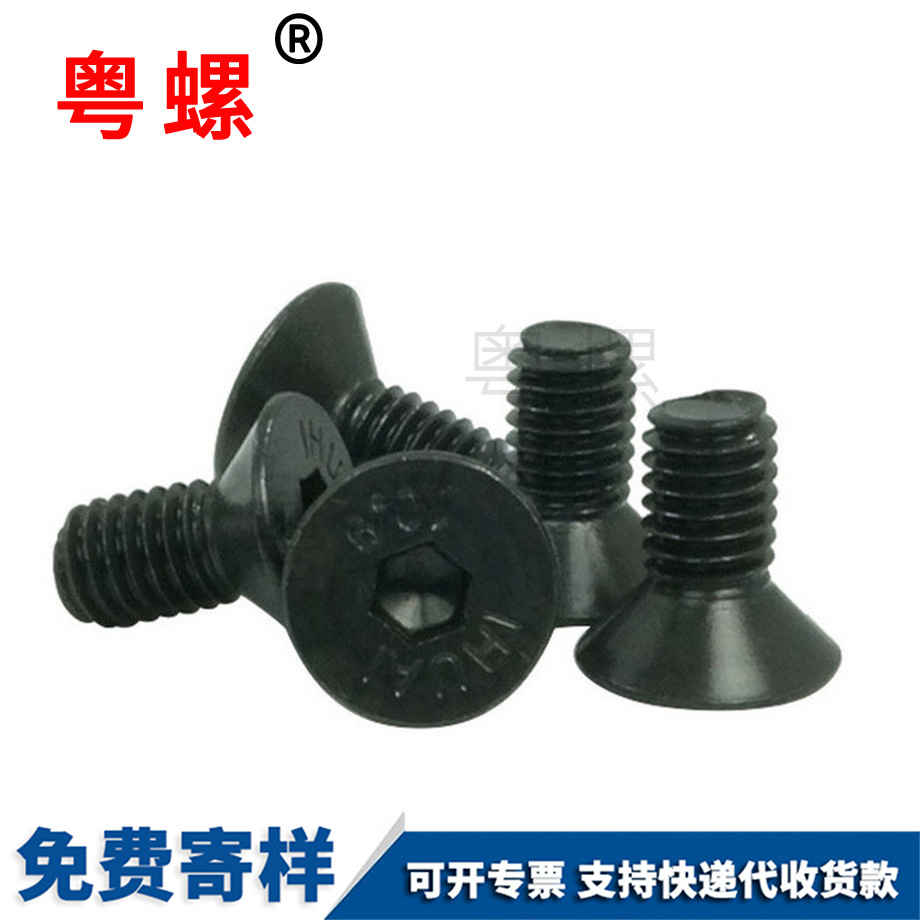 沉頭內六角螺栓 沉頭內六角螺栓