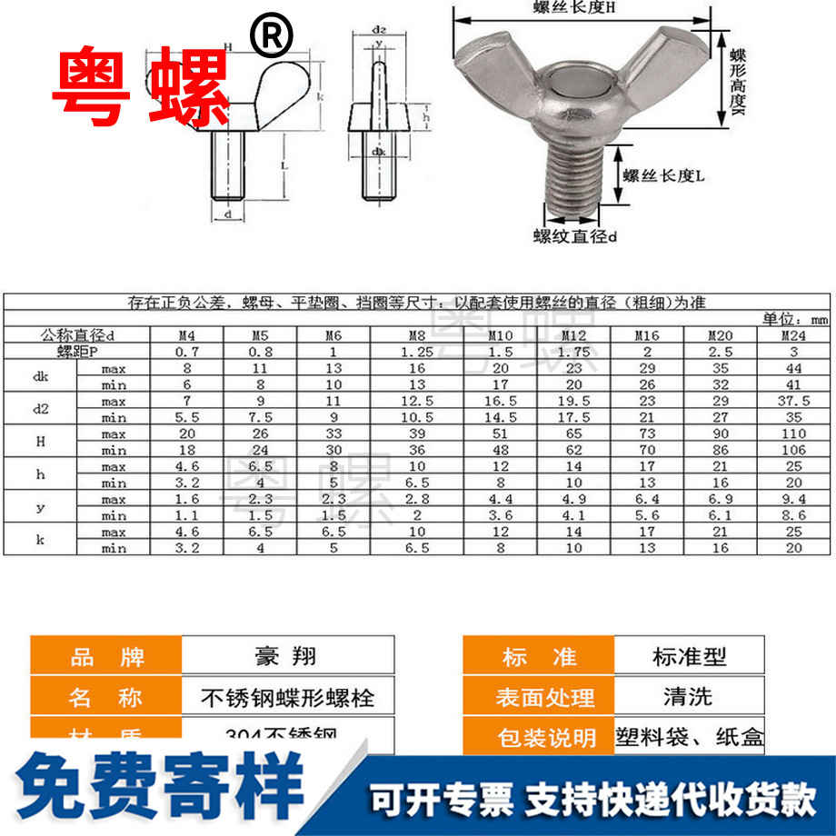 蝴蝶螺絲 蝴蝶螺絲