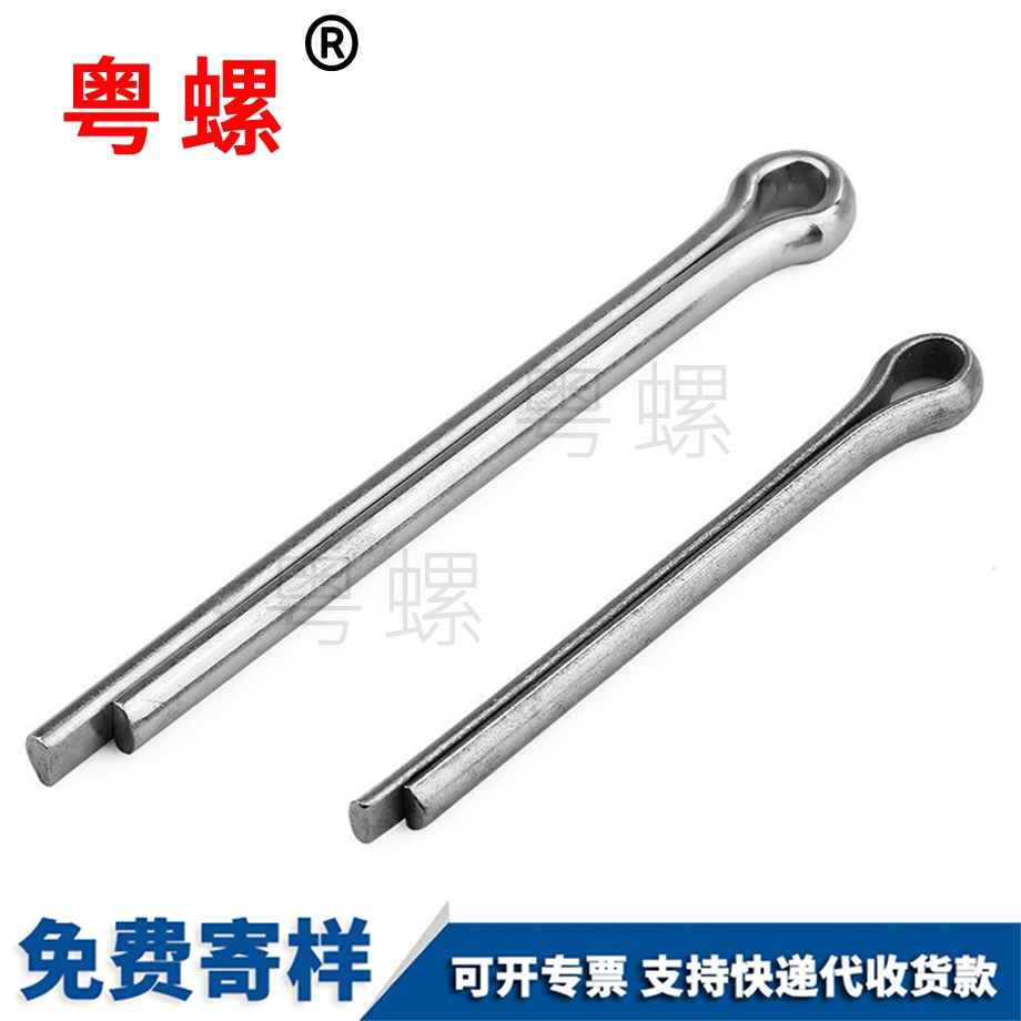 供應(yīng)GB91開(kāi)口銷 供應(yīng)GB91開(kāi)口銷