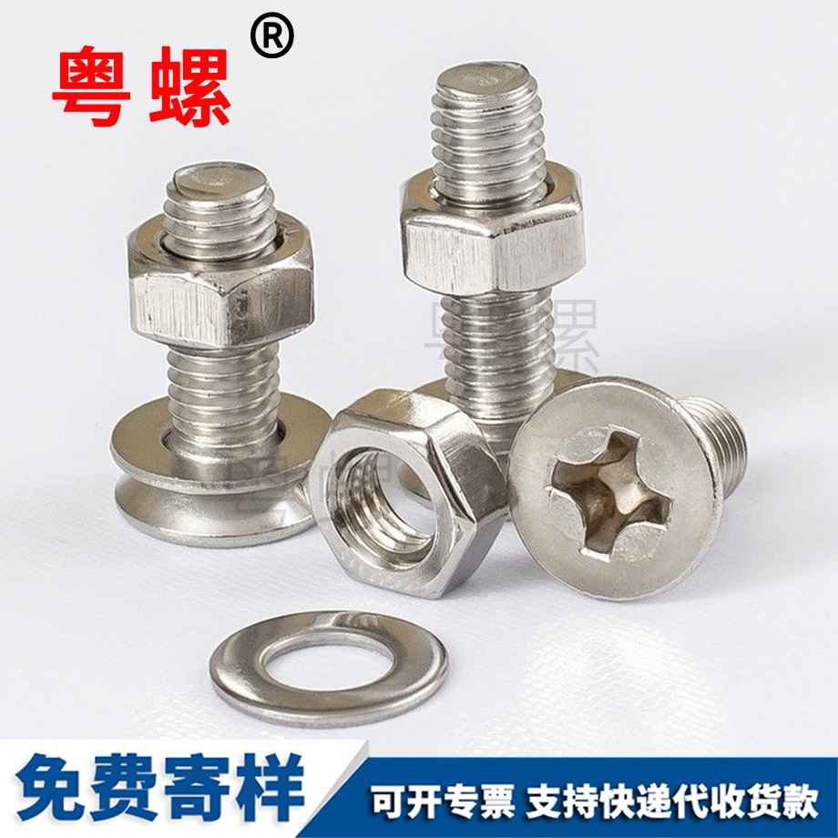 粵螺生產沉頭螺絲 粵螺生產沉頭螺絲