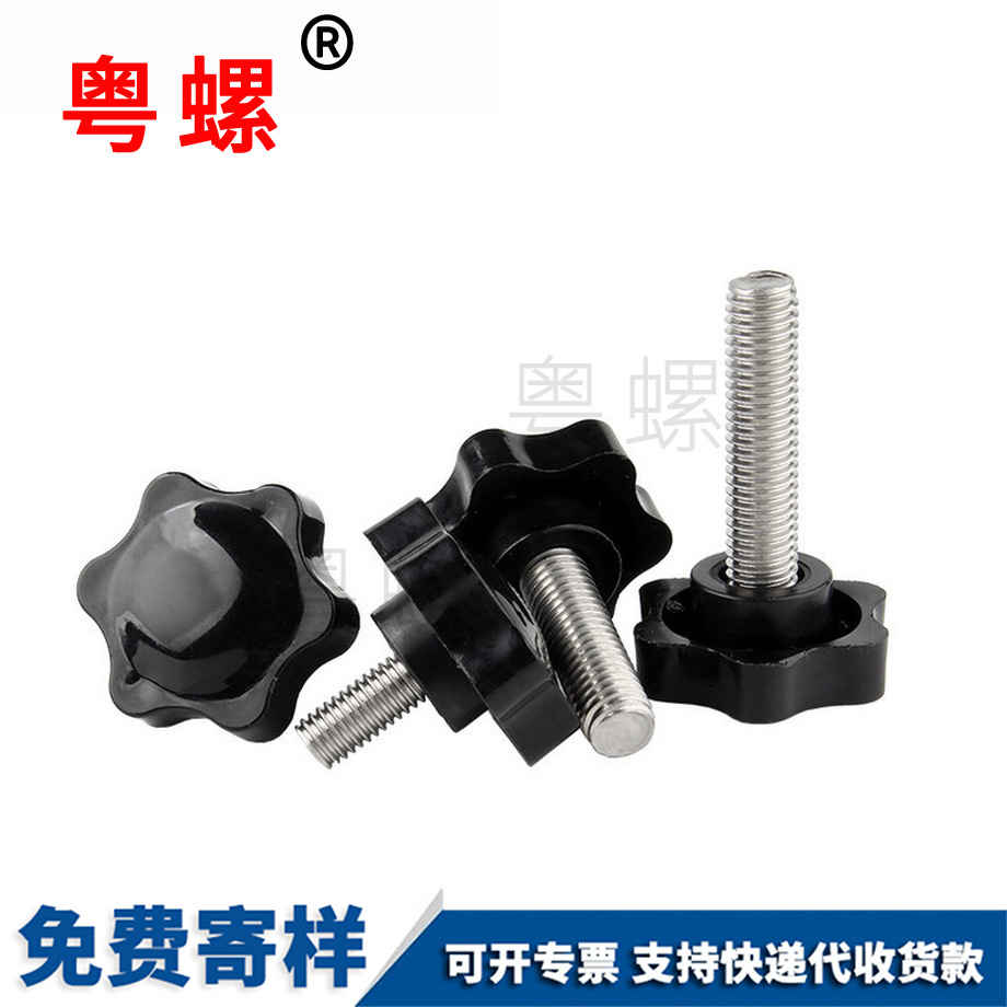 梅花手柄螺絲 梅花手柄螺絲