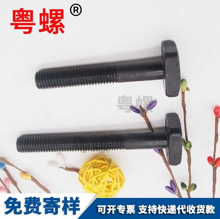 批發昌都T型螺絲4.8級鍍鋅壓板螺栓DIN25192