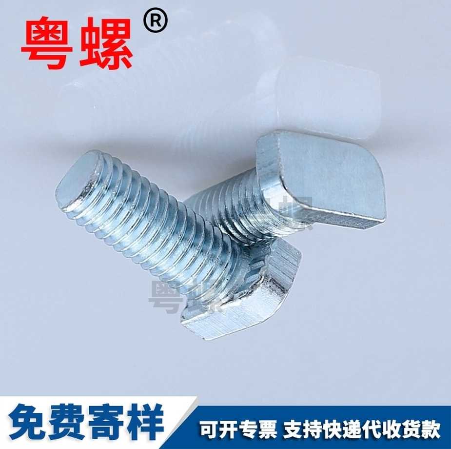 批發昌都T型螺絲4.8級鍍鋅壓板螺栓DIN25192