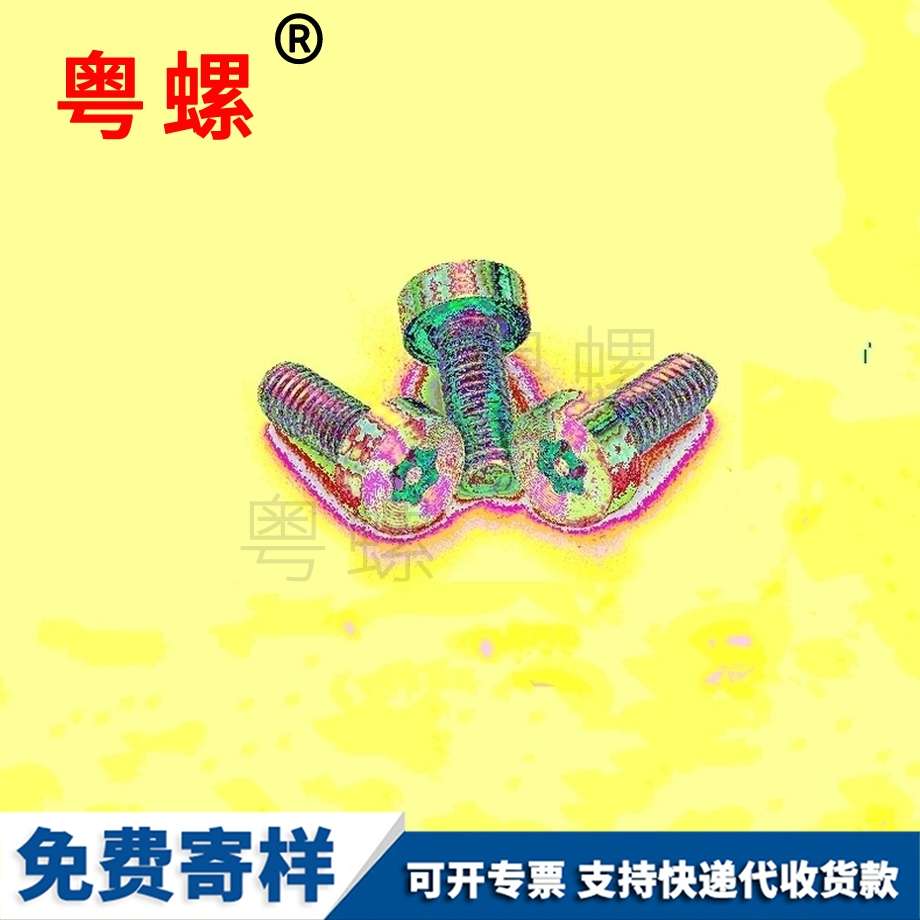 防拆螺絲 防拆螺絲