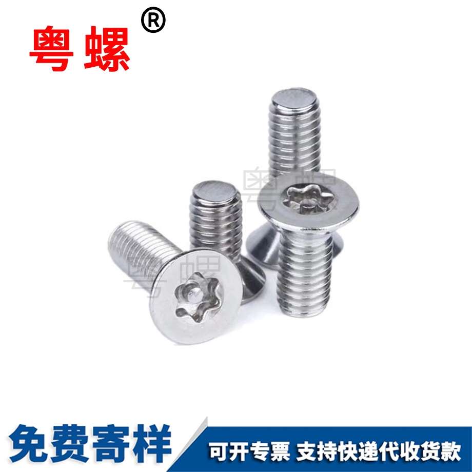 梅花防盜螺絲 梅花防盜螺絲
