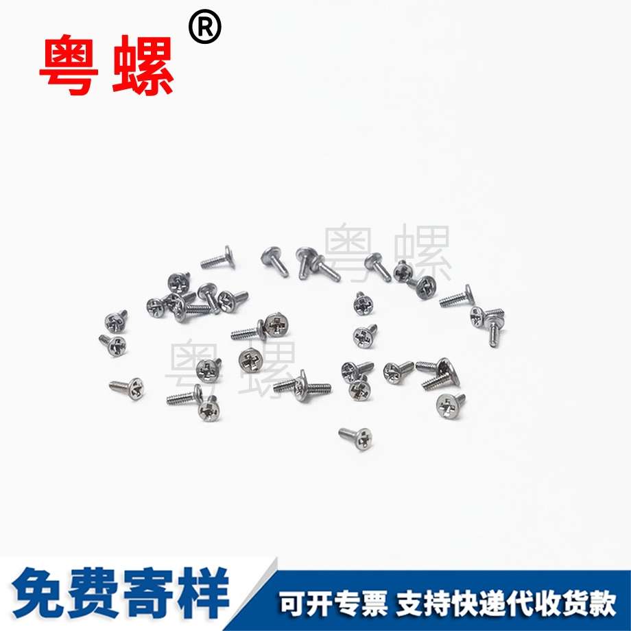 螺釘 螺釘