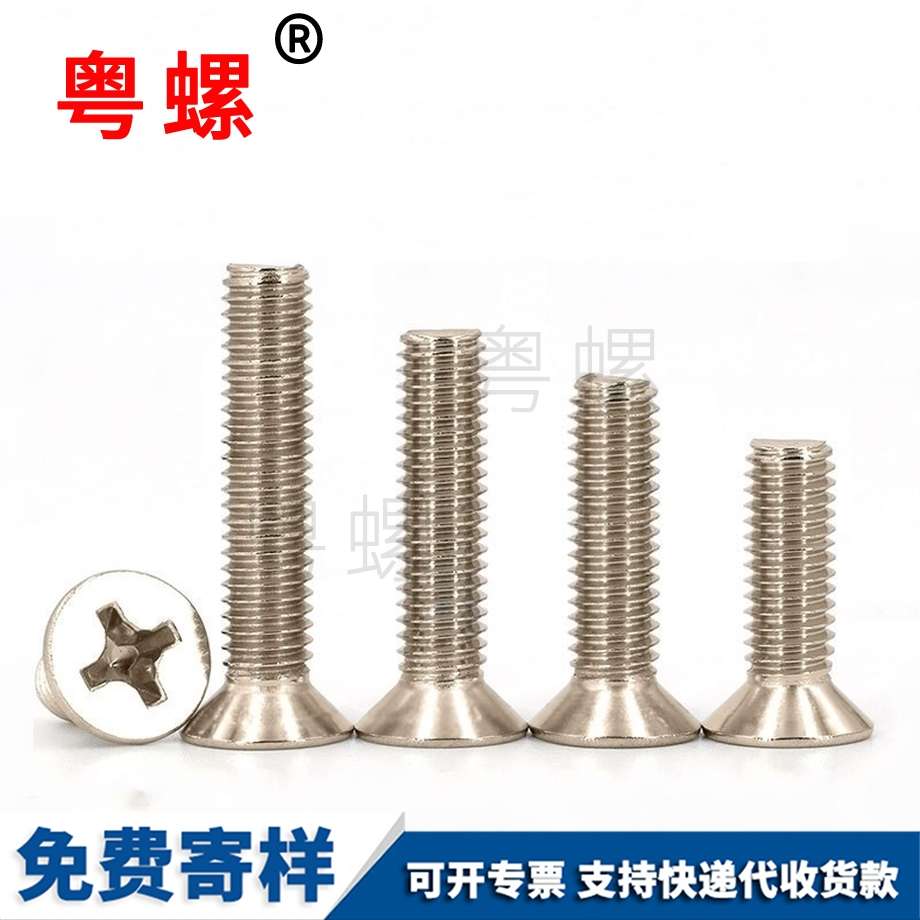 十字沉頭機(jī)螺釘 十字沉頭機(jī)螺釘