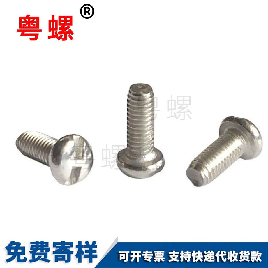 圓頭機牙螺絲 圓頭機牙螺絲