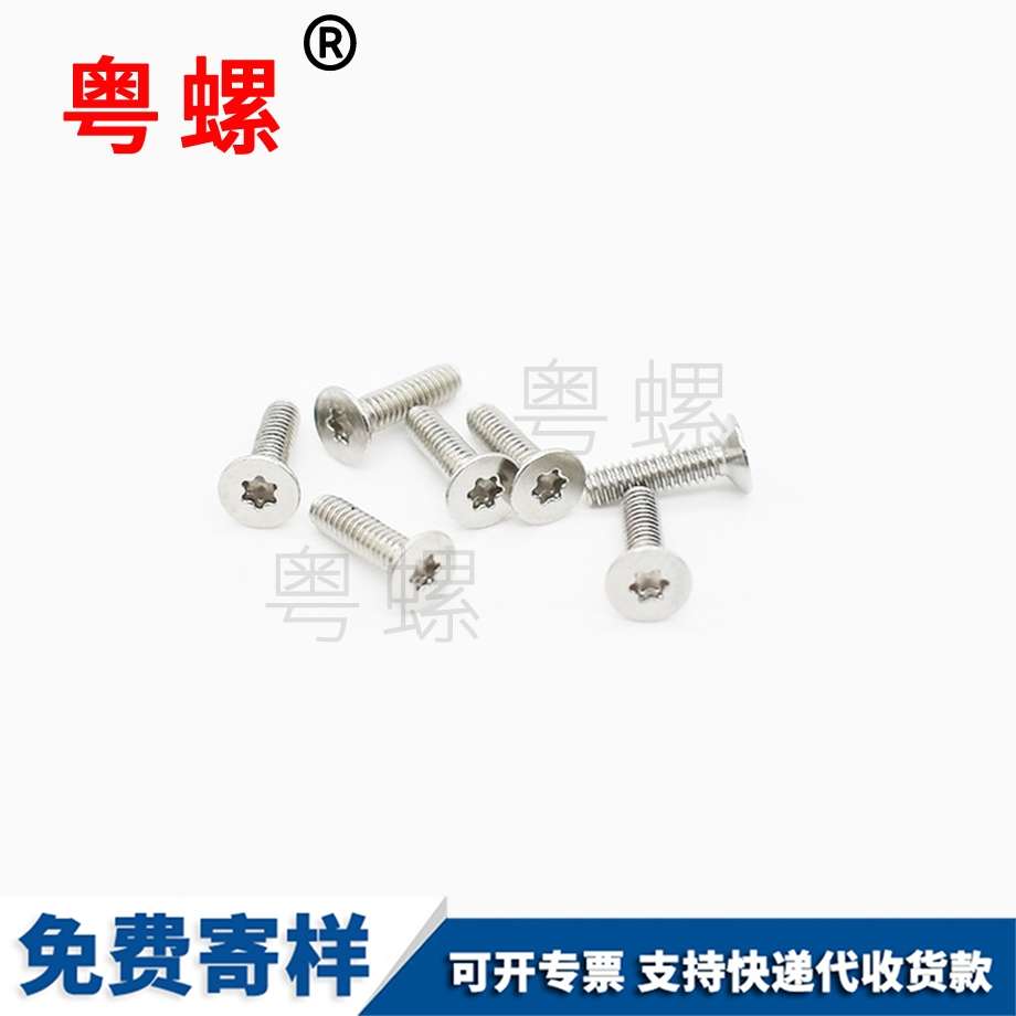 沉頭梅花螺絲 沉頭梅花螺絲