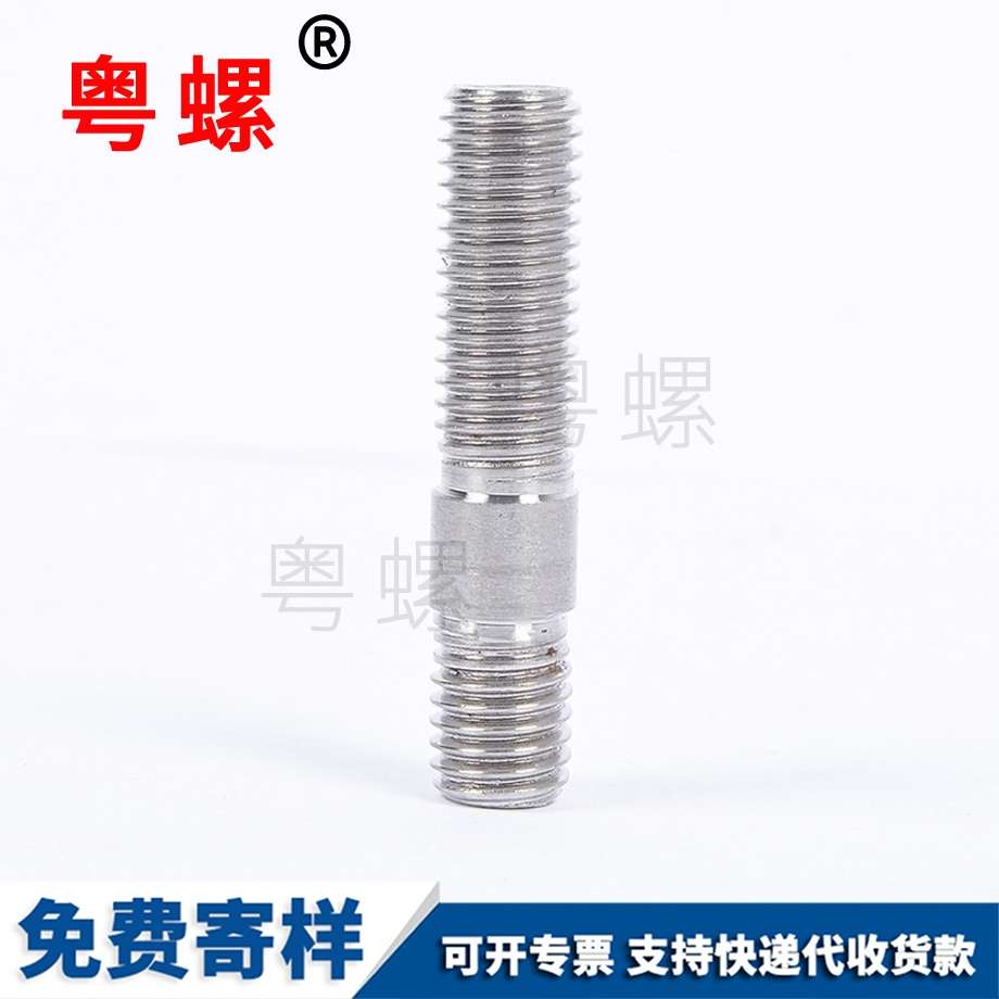 雙頭螺栓 雙頭螺栓