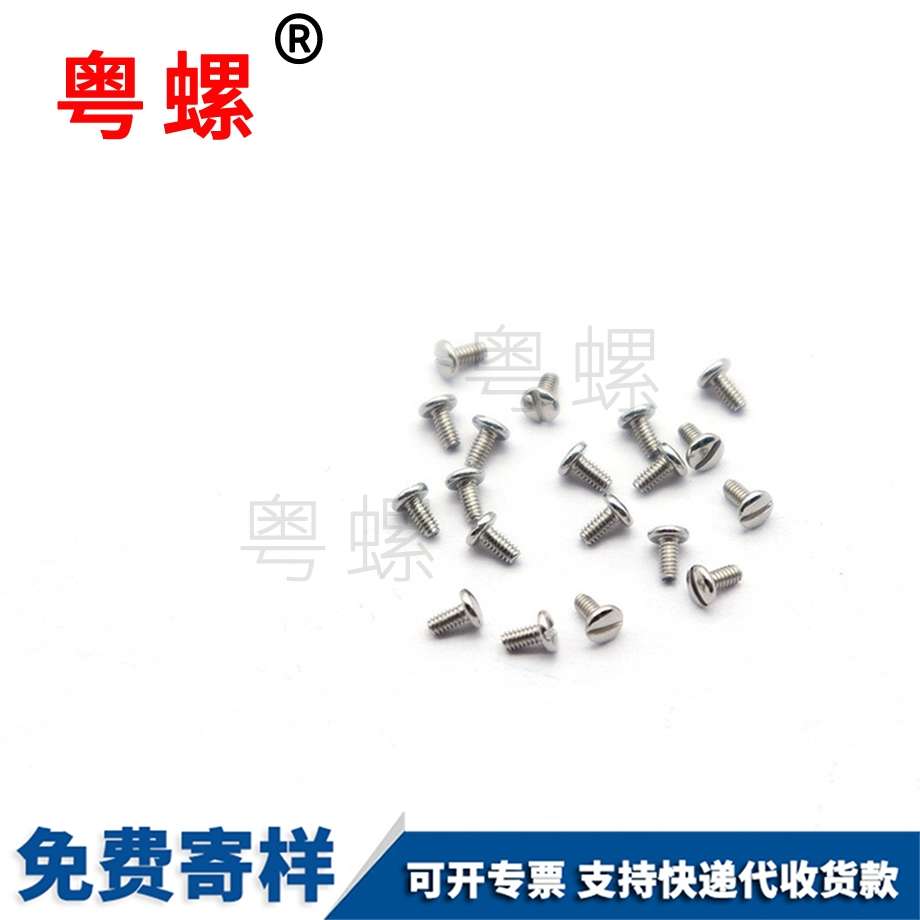 盤頭一字螺釘 盤頭一字螺釘