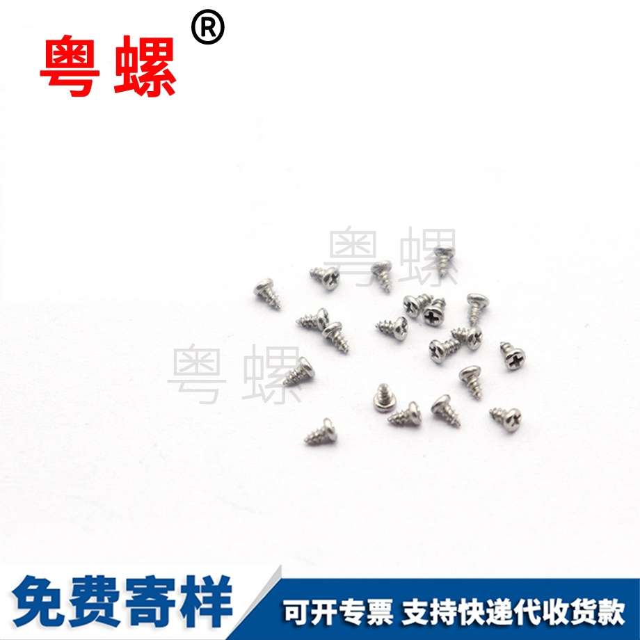 眼鏡鐘表螺絲 眼鏡鐘表螺絲