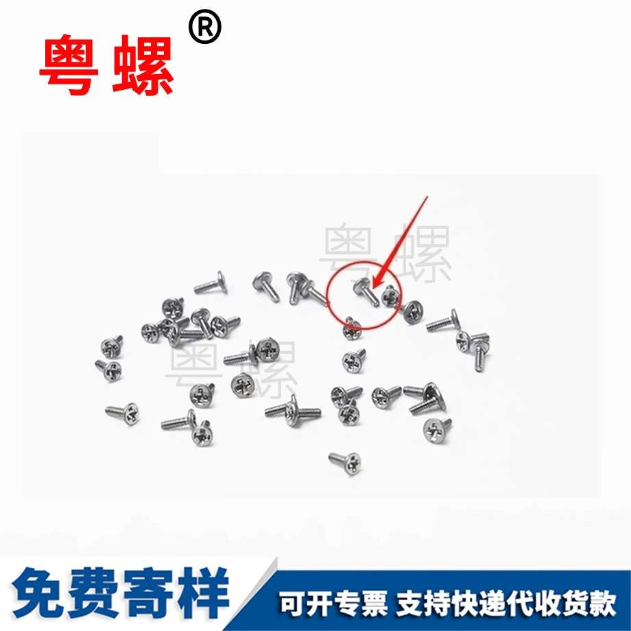 十字一字微型小螺釘M2 十字一字微型小螺釘M2