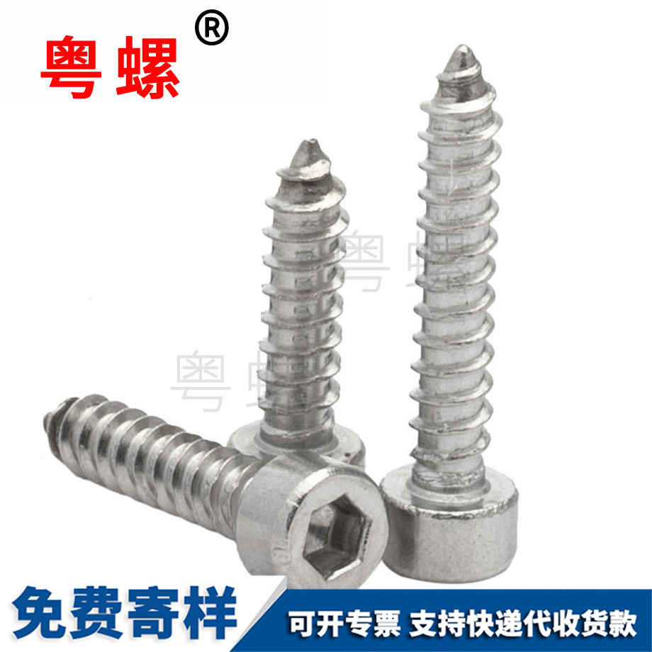 生產昌都內六角自攻昌都螺絲釘