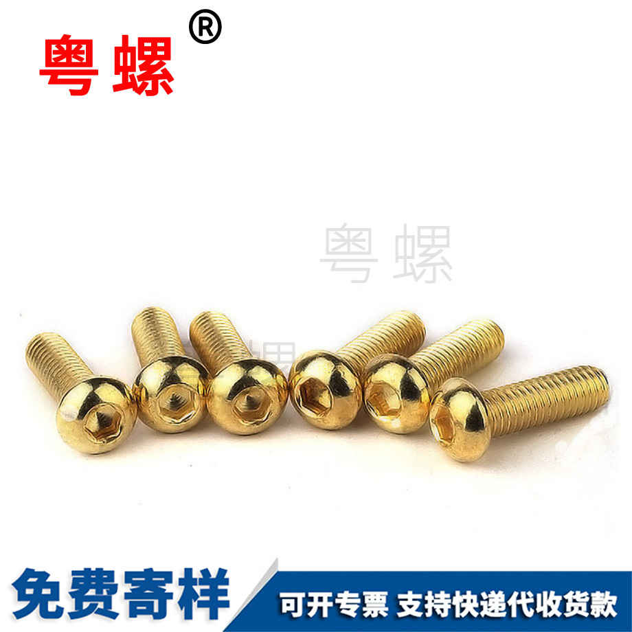 半圓頭內六角圓杯螺絲 半圓頭內六角圓杯螺絲