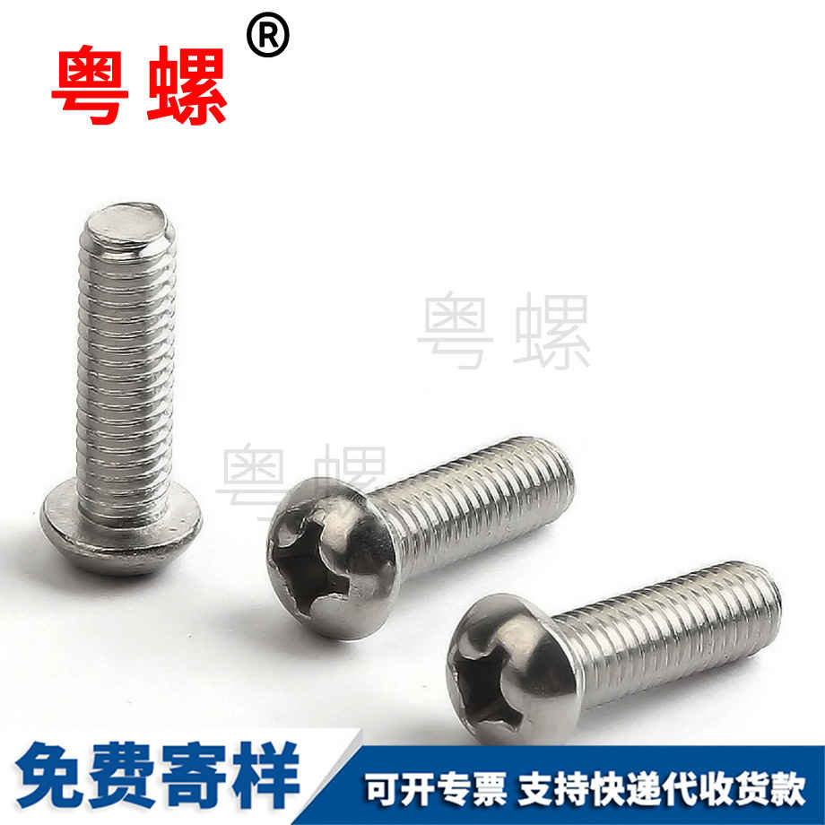 半圓十字螺絲 半圓十字螺絲