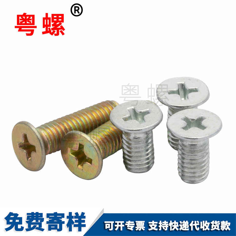 廊坊沉頭廊坊十字螺絲